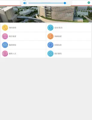 輔大醫院 android App screenshot 2