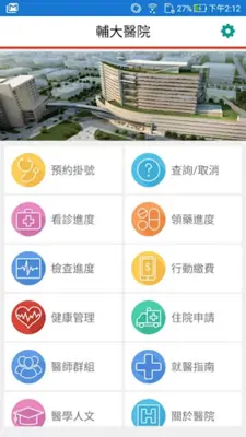 輔大醫院 android App screenshot 3